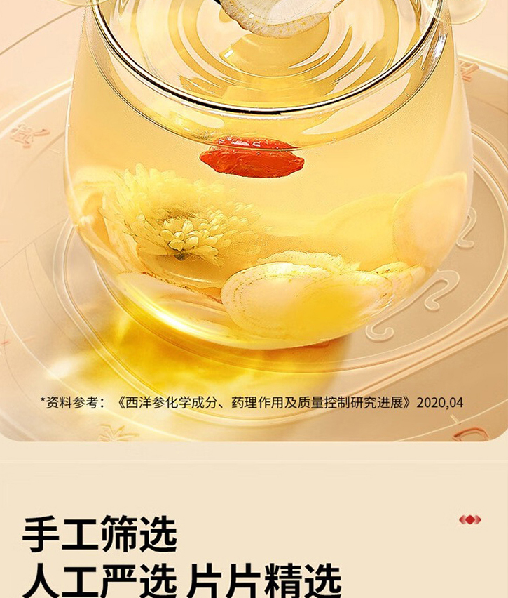 西洋参